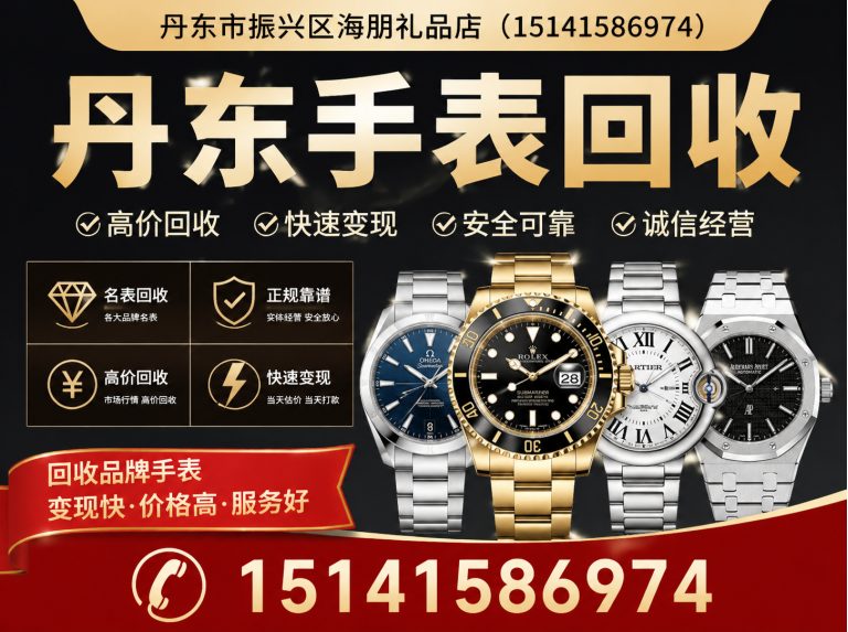 振兴区丹东黄金回收展示图
